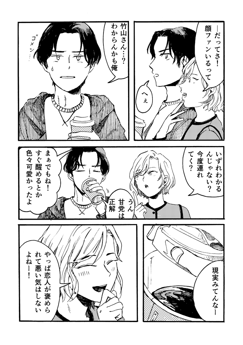 【漫画】気になるあのこ。の画像