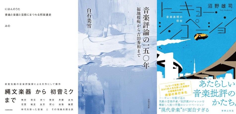 音楽のなかの言葉　芸術　音楽　評論　批評 沼野雄司が模索する「文の芸」としての音楽批評｜Real Sound｜リアル