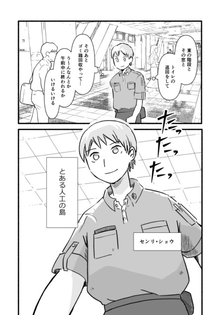 【漫画】『トランクライン』