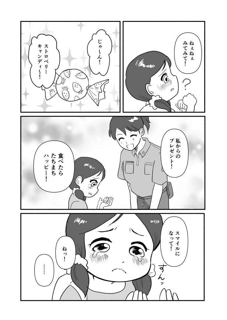 【漫画】『トランクライン』の画像