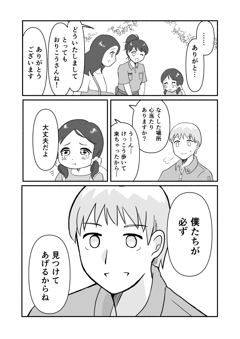 【漫画】『トランクライン』の画像