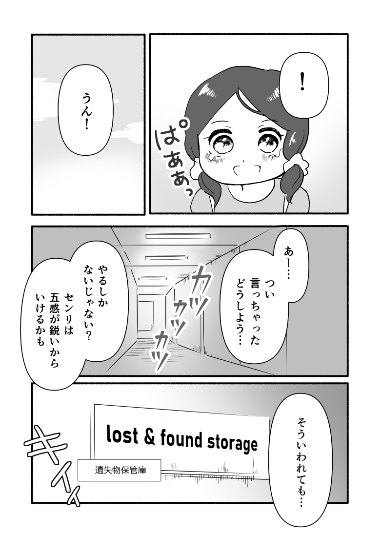 【漫画】『トランクライン』の画像