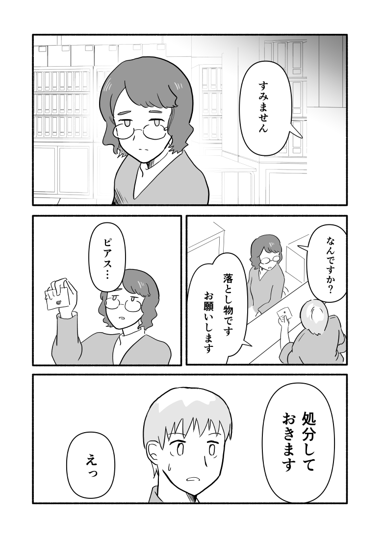 【漫画】『トランクライン』の画像