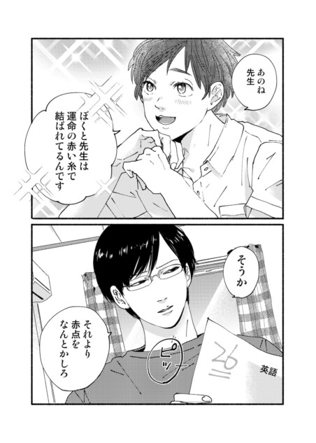 【漫画】赤い糸が見える生徒と家庭教師の話