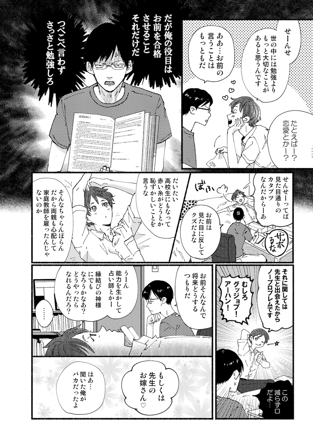 【漫画】赤い糸が見える生徒と家庭教師の話の画像