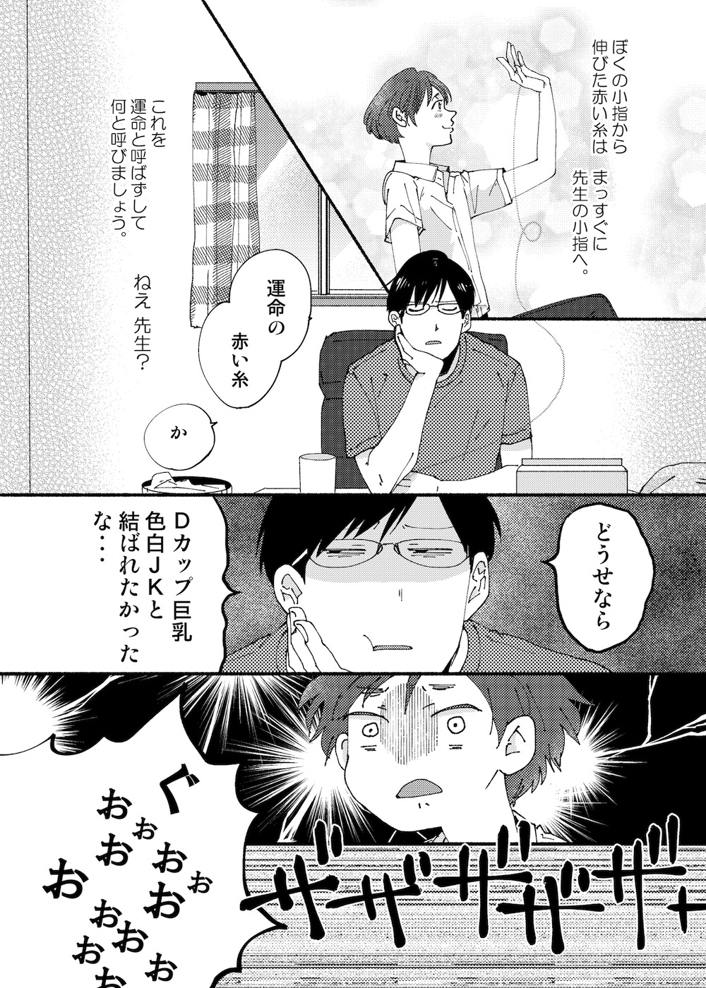 【漫画】赤い糸が見える生徒と家庭教師の話の画像