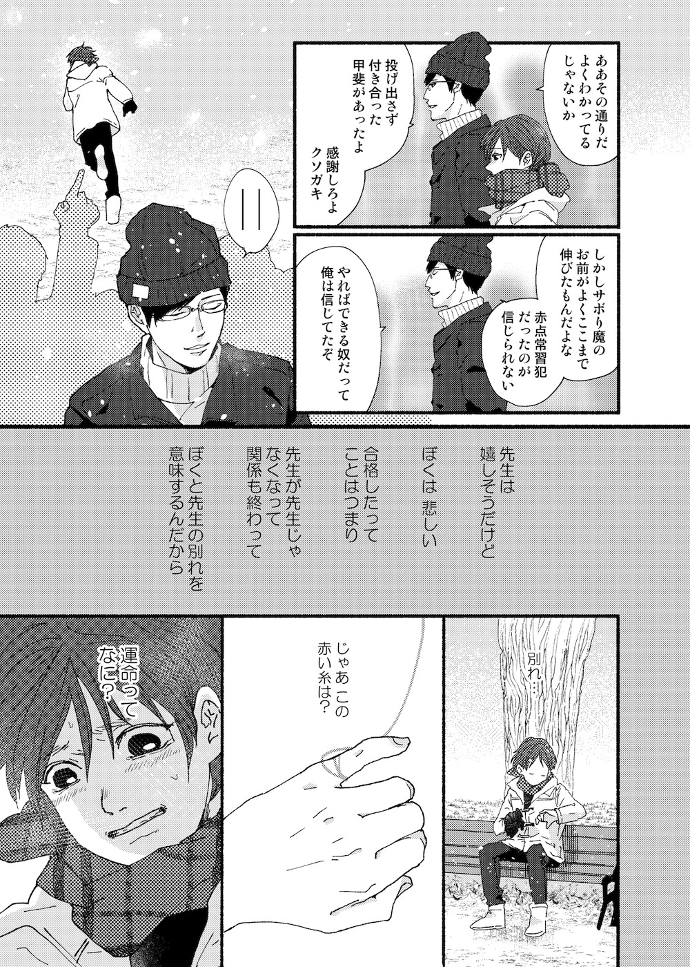 【漫画】赤い糸が見える生徒と家庭教師の話の画像