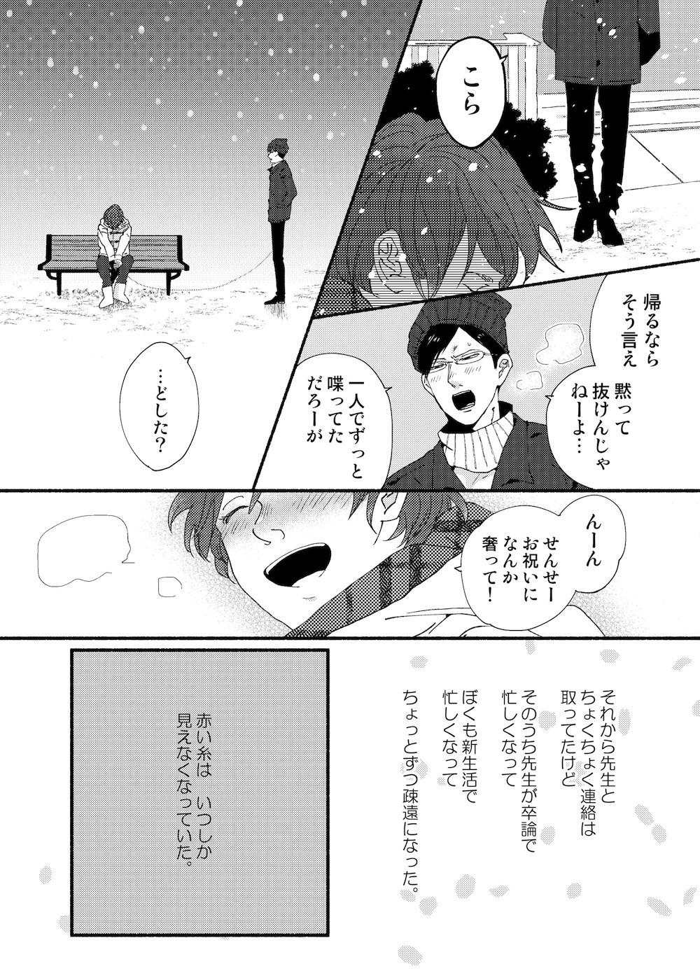 【漫画】赤い糸が見える生徒と家庭教師の話の画像