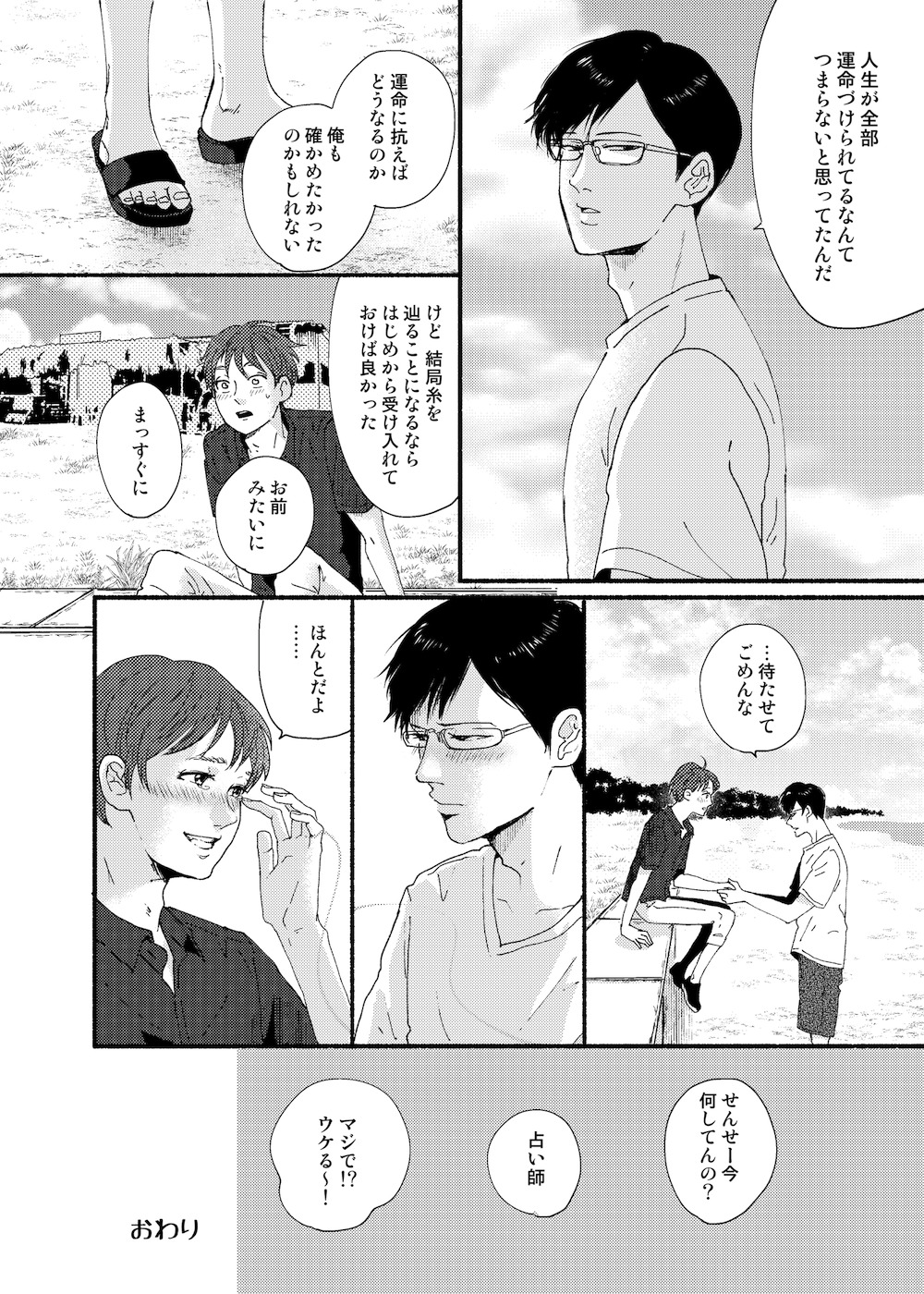 【漫画】赤い糸が見える生徒と家庭教師の話の画像