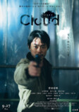 『Cloud クラウド』本ポスター＆場面写真の画像