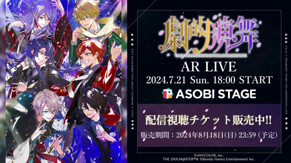 にじさんじ×アイマスSideMライブの配信決定