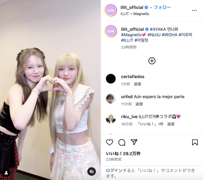 NiziU×ILLIT「Magnetic」コラボダンスに反響