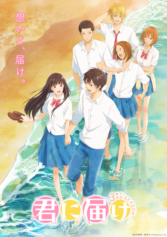 imase、新曲「エトセトラ」がアニメ『君に届け』OP主題歌に起用 心の