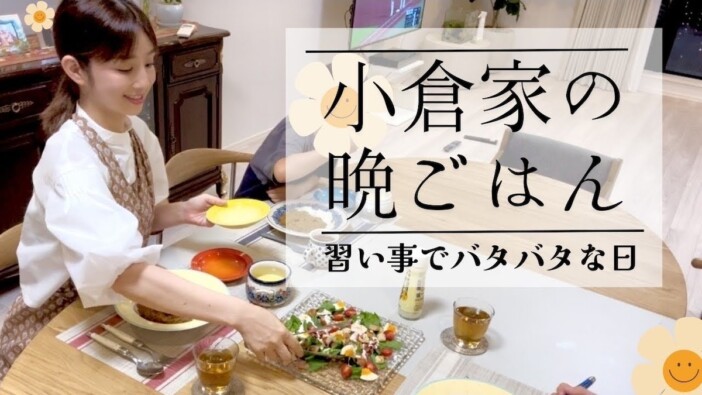 小倉優子、夏野菜カレーのレシピ紹介　子供たちと協力する姿に視聴者「素敵なママ」