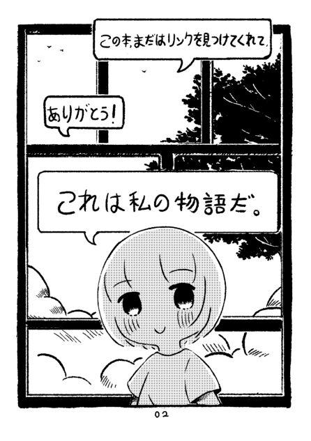 【漫画】『18ぺージの私』