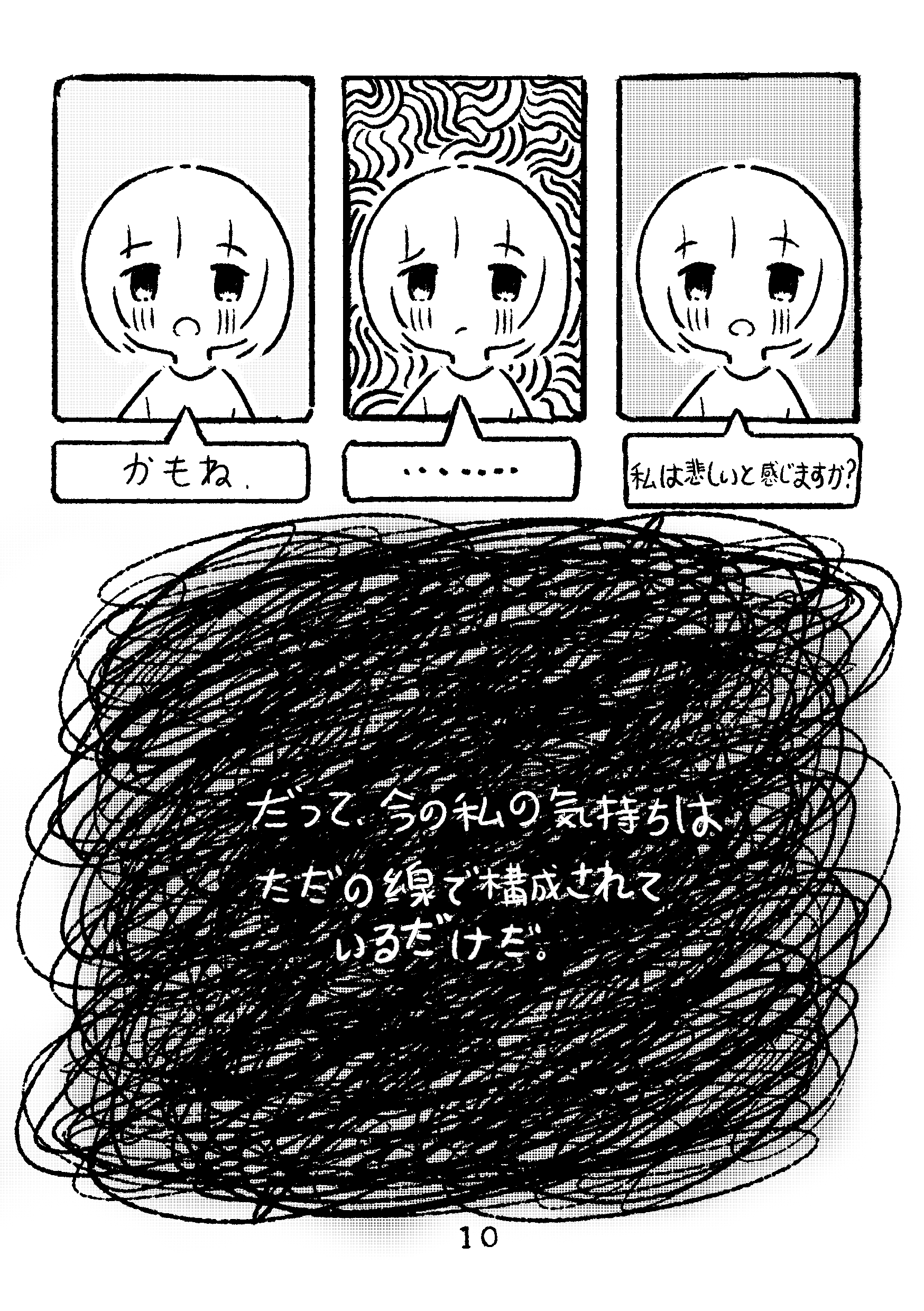 【漫画】『18ぺージの私』の画像
