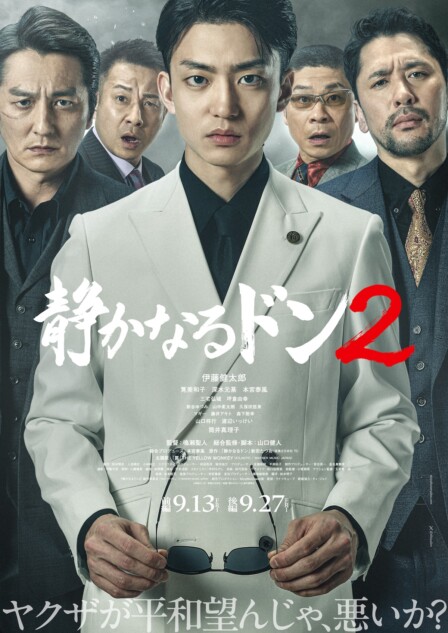 『静かなるドン2』予告編＆ビジュアル公開