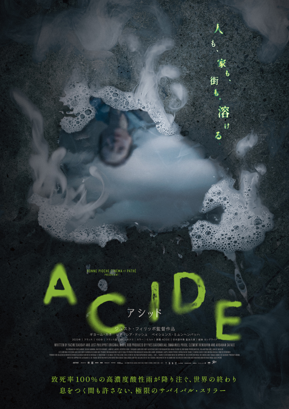 『ACIDE／アシッド』8月30日公開の画像