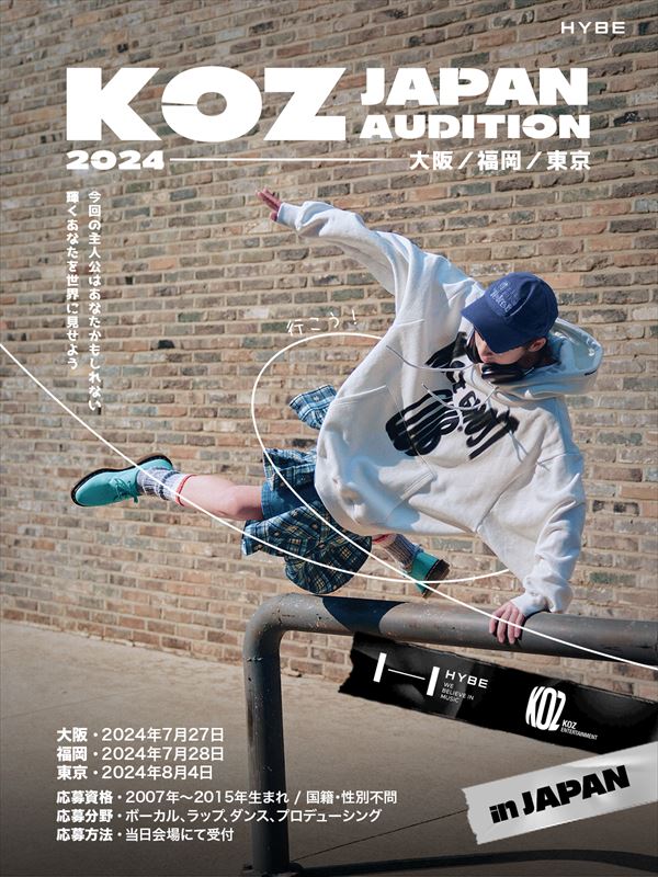 『2024 KOZ JAPAN AUDITION』キービジュアル