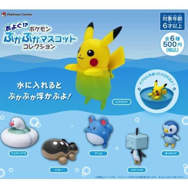 ピカチュウやポッチャマが水面に浮かぶ！ 全6種類のカプセルフィギュア