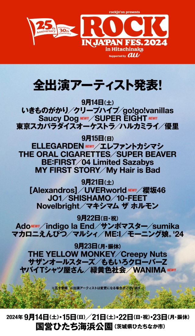 『ROCK IN JAPAN FESTIVAL 2024 in HITACHINAKA』全出演アーティスト