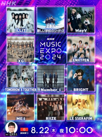 『NHK MUSIC EXPO 2024』オンエア