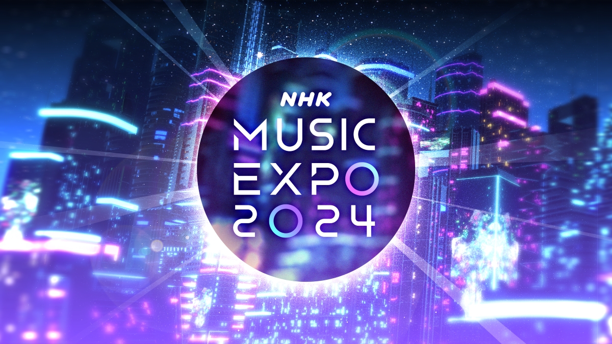 『NHK MUSIC EXPO 2024』オンエア