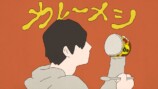 「日清カレーメシ 夢中に食おうぜ 篇」