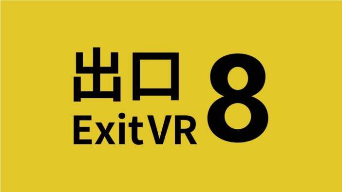 究極のリアルを体験できる『8番出口VR』が発売！　オリジナルの“異変”も実装