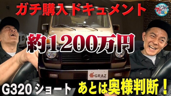 スピードワゴン井戸田、1100万円超“ファミリーカー”を絶賛　「街乗りに最高」