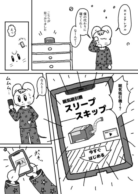 【漫画】『眠気吸引機』