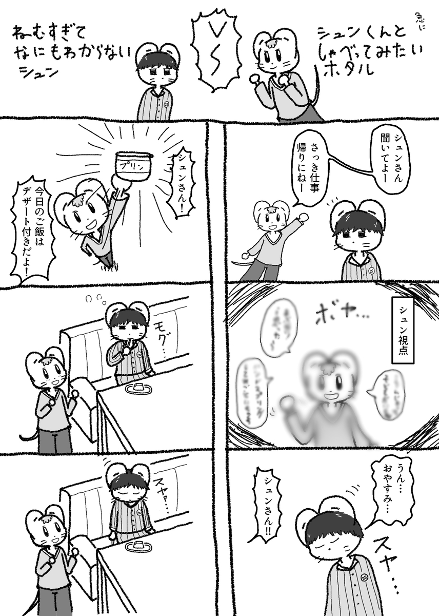 【漫画】『眠気吸引機』の画像