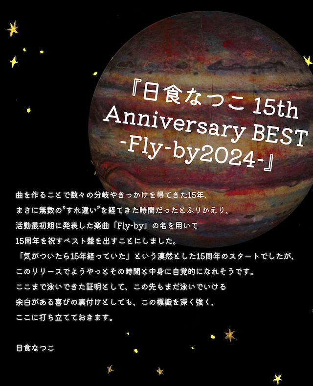 『日食なつこ 15th Anniversary BEST -Fly-by2024-』