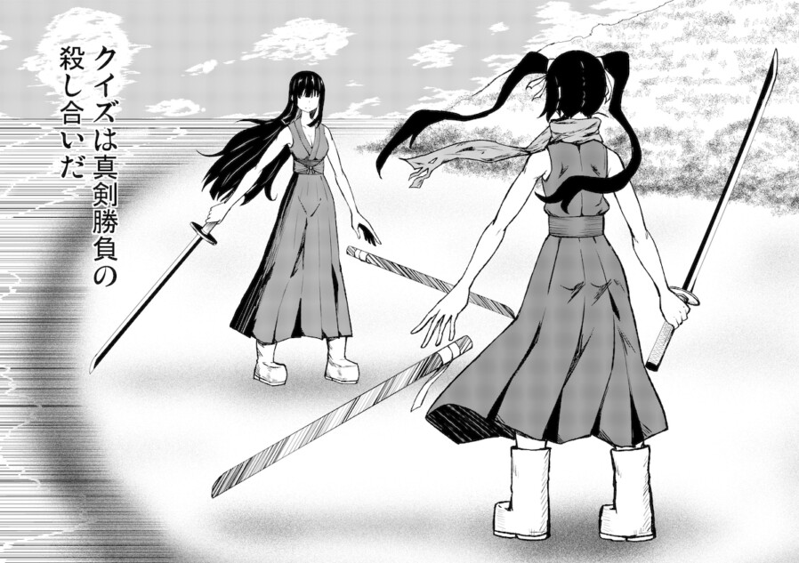 【漫画】『クイズとは殺し合いだ』