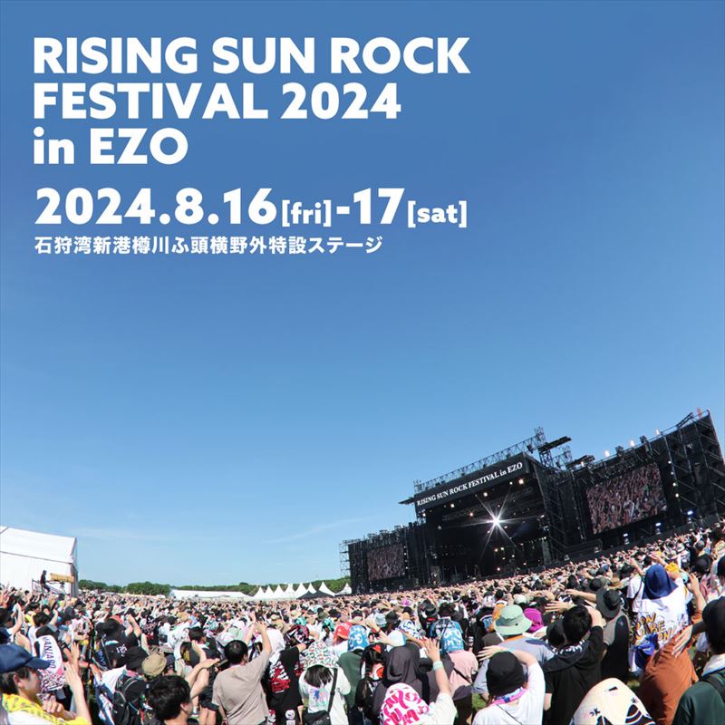 『RSR 2024 in EZO』第4弾出演アーティスト