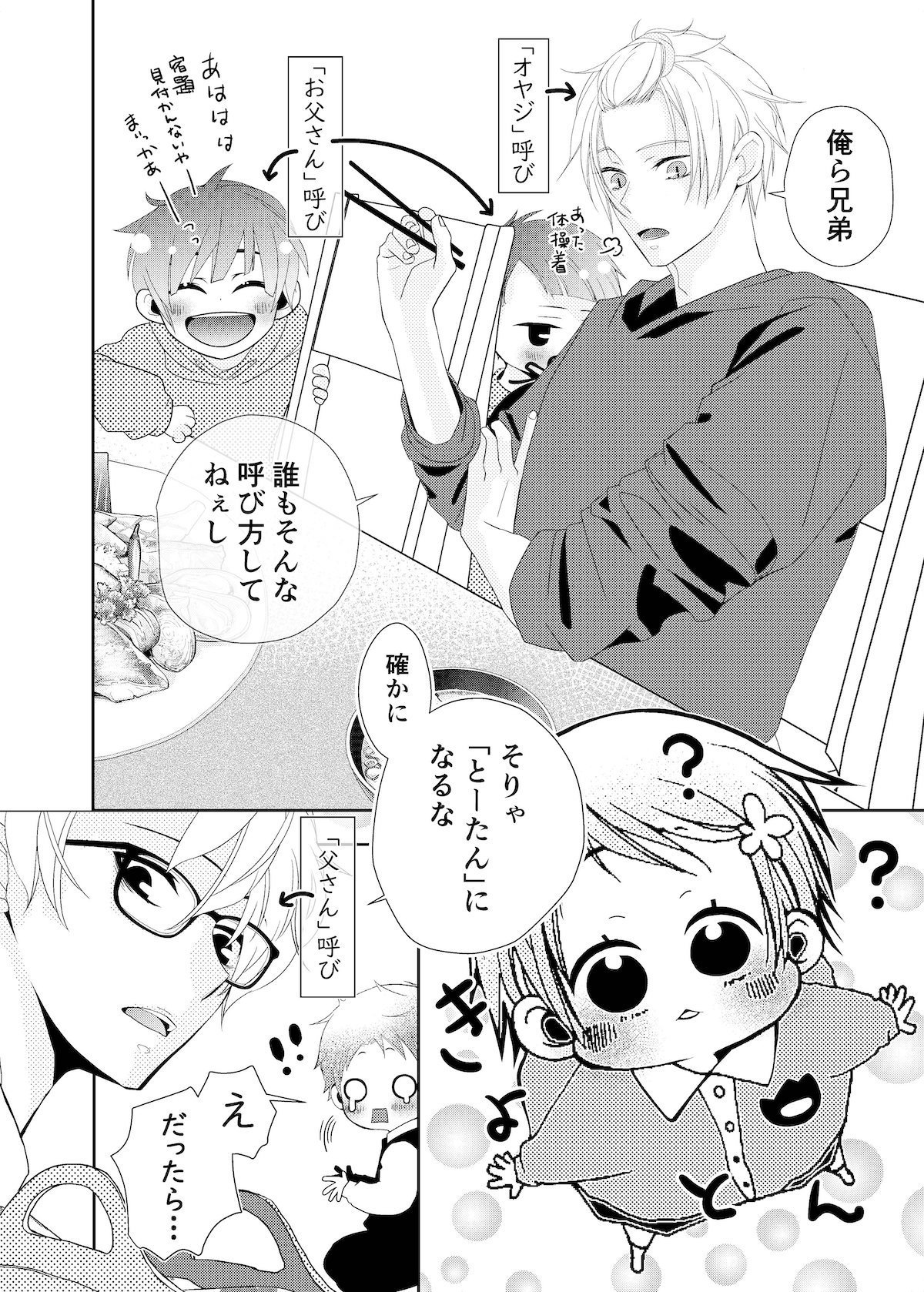 【漫画】『パパって呼んで！』の画像