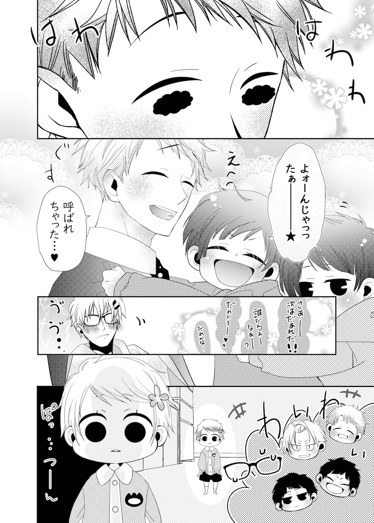 【漫画】『パパって呼んで！』の画像