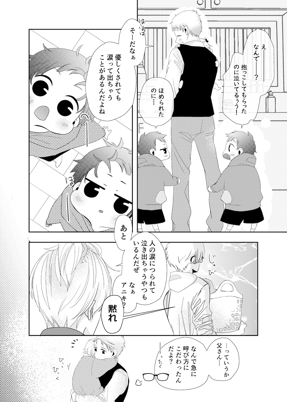 【漫画】『パパって呼んで！』の画像