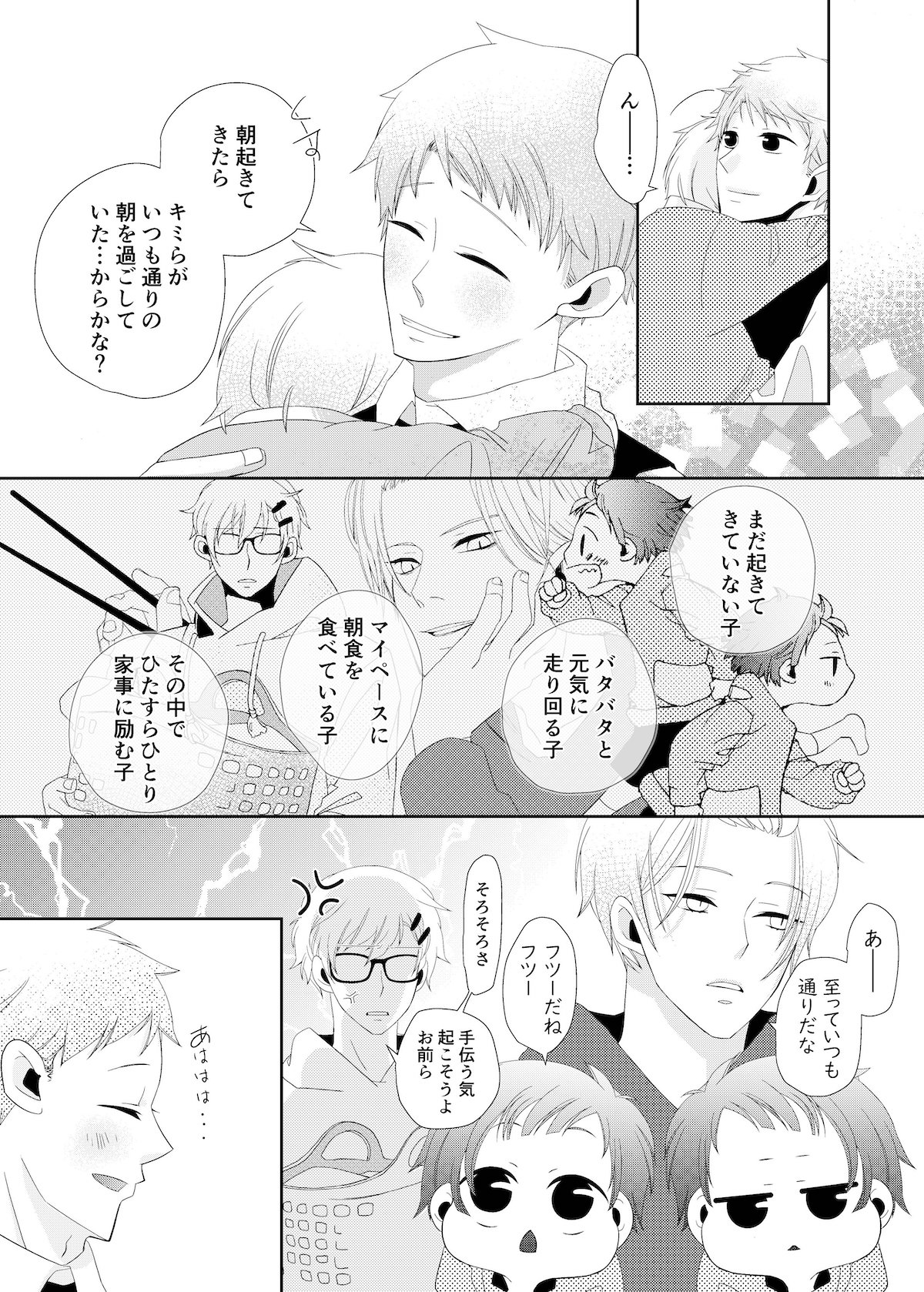 【漫画】『パパって呼んで！』の画像