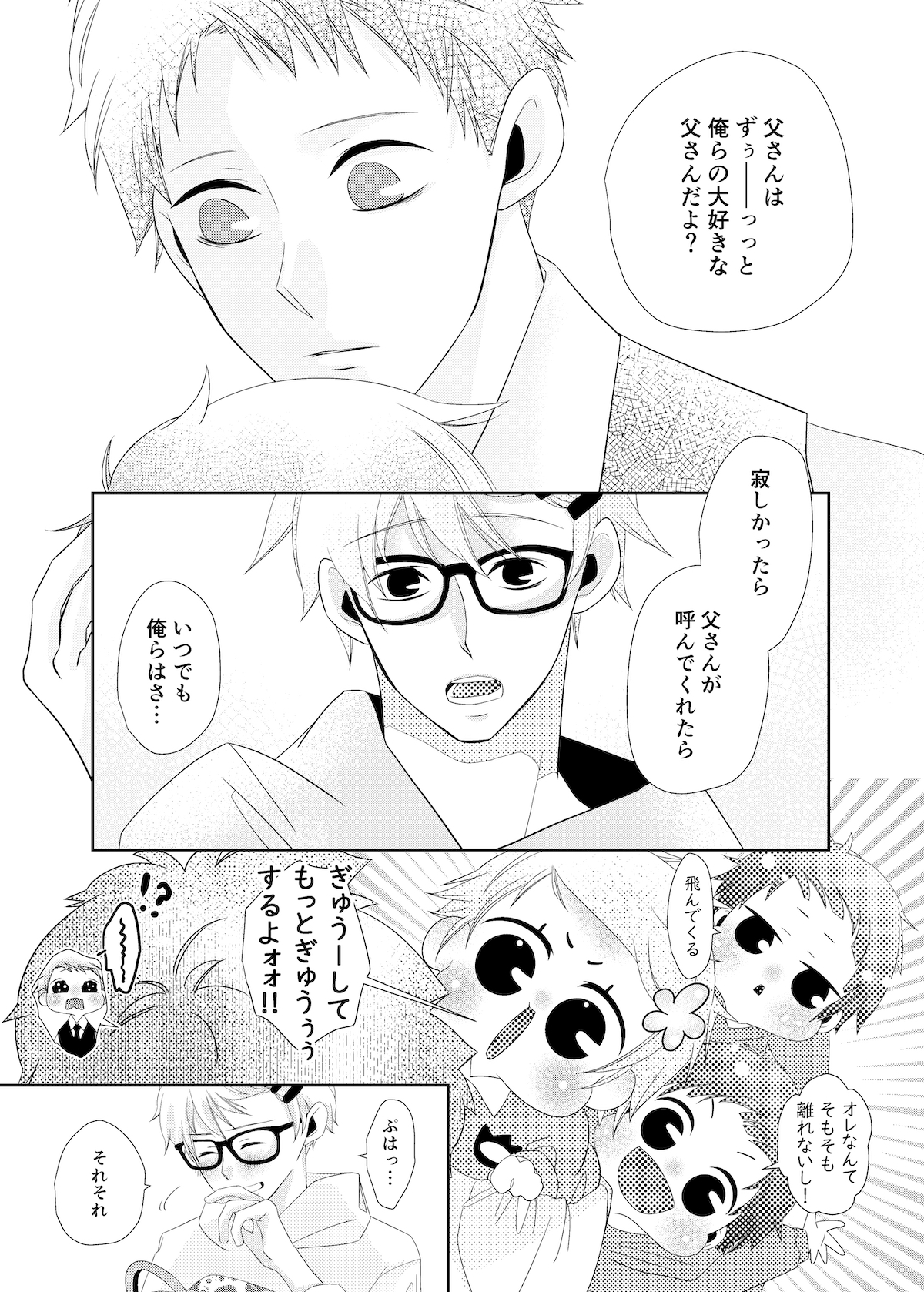 【漫画】『パパって呼んで！』の画像