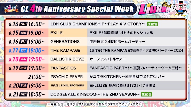 CL 4th Anniversary Special Week 　ラインナップ