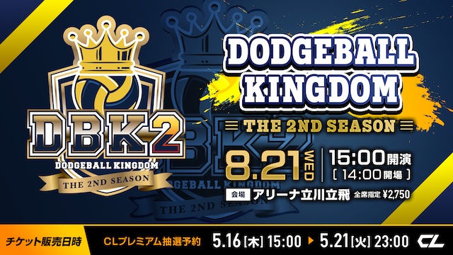 DODGEBALL KINGDOM〜THE 2ND SEAZON〜