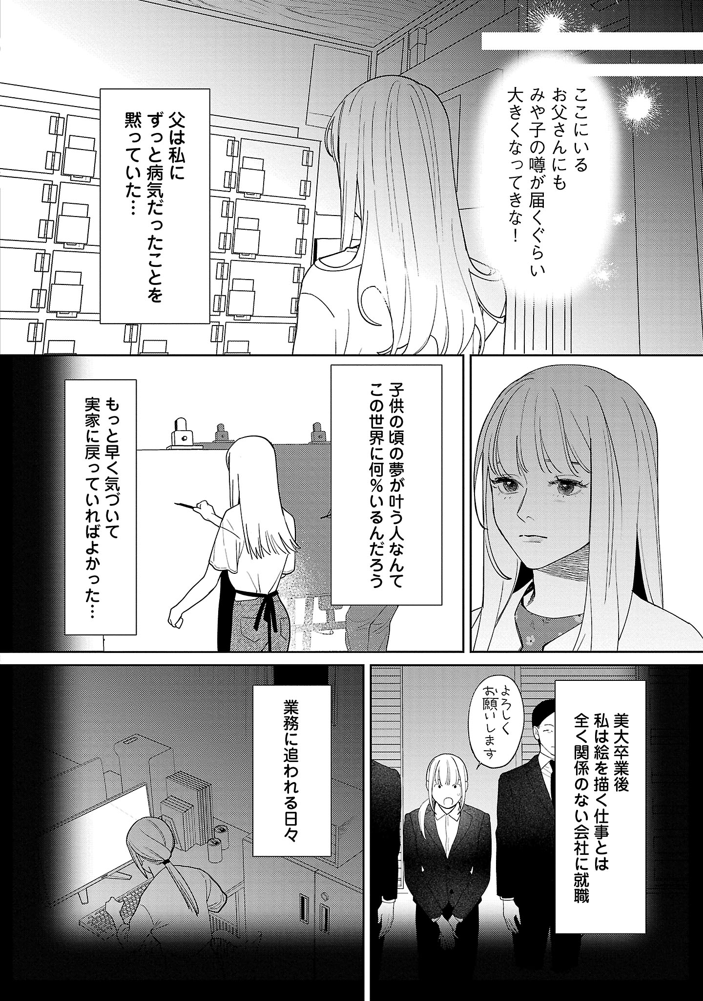 【漫画】『私だけに優しいヤクザの話。』の画像