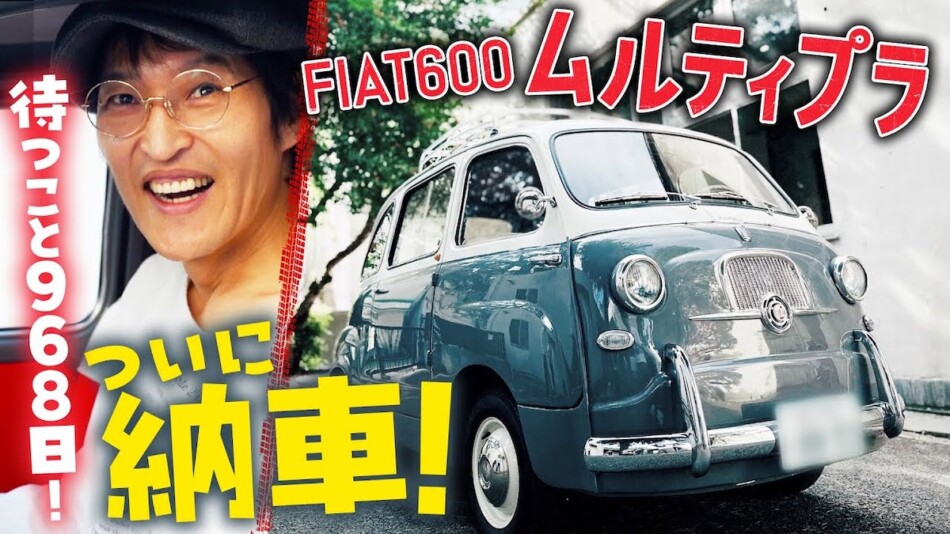 千原ジュニア、“イタリアの名車”が納車