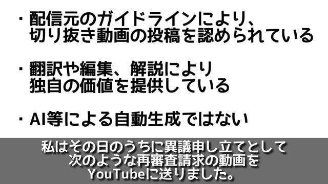 YouTubeの切り抜き動画が“収益化停止”に　の画像