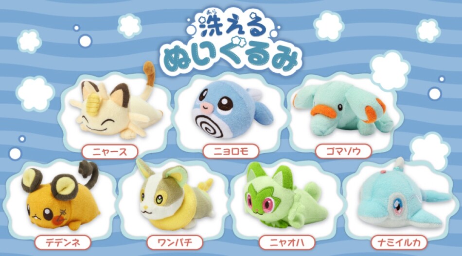 ポケモン「洗えるぬいぐるみ」新作登場