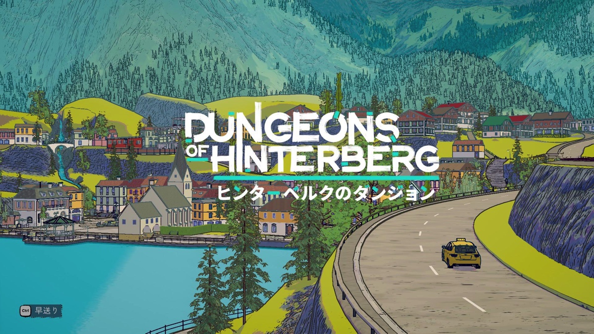 『Dungeons of Hinterberg』プレイレポート