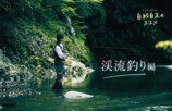 森田 剛「釣りをするために船舶免許を取得した」　自然と共生するライフスタイルを紹介「GOODA」Vol.78の画像