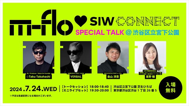 m-flo、一般社団法人 渋谷未来デザインとのスペシャルイベント開催　約4年ぶりの新曲披露も