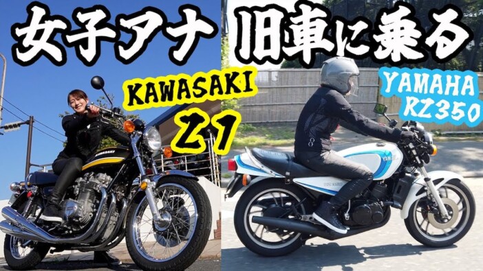 大島由香里アナ、500万円超のカワサキバイクに驚愕　往年の名車に視聴者「カッコいい！」